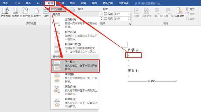 word文档页码设置方法，一个Word文件设置不同页码