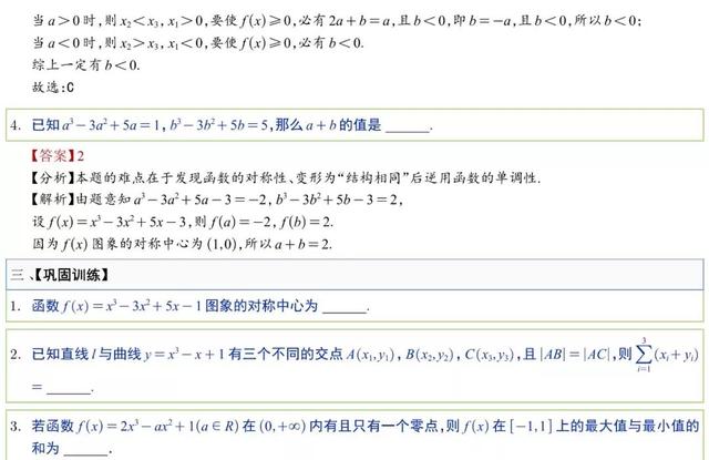 穿根法是什么，穿根法是什么时候学的（压轴题考点09三次函数的对称性、穿根法作图象）