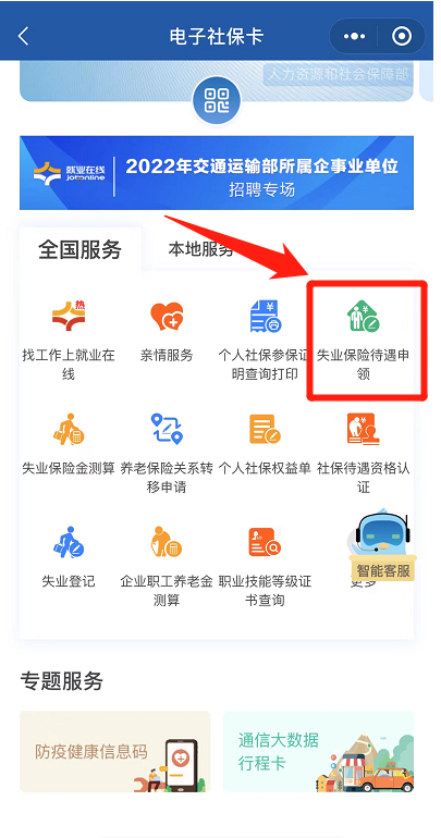 北京失业补助金，北京社保怎么申请失业补助金（失业保险金、补助金，这里申领）