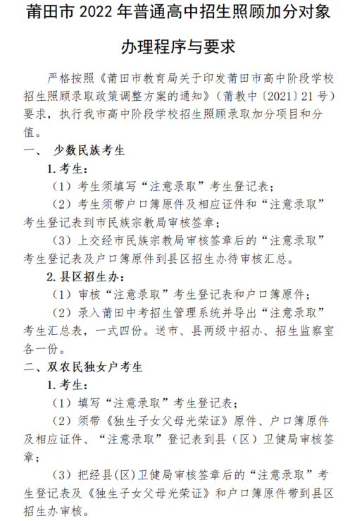 流动人口婚育证明在哪里办，人口流动婚育证明需要什么（今年福建中考加分如何申请）