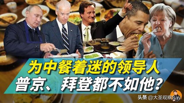 卡梅伦吃火锅吃了什么，拜登连吞两碗炸酱面