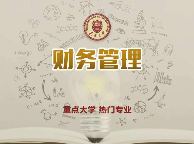 财务管理跟会计哪个好，财务管理与会计学哪个好一点（与会计学有什么区别）