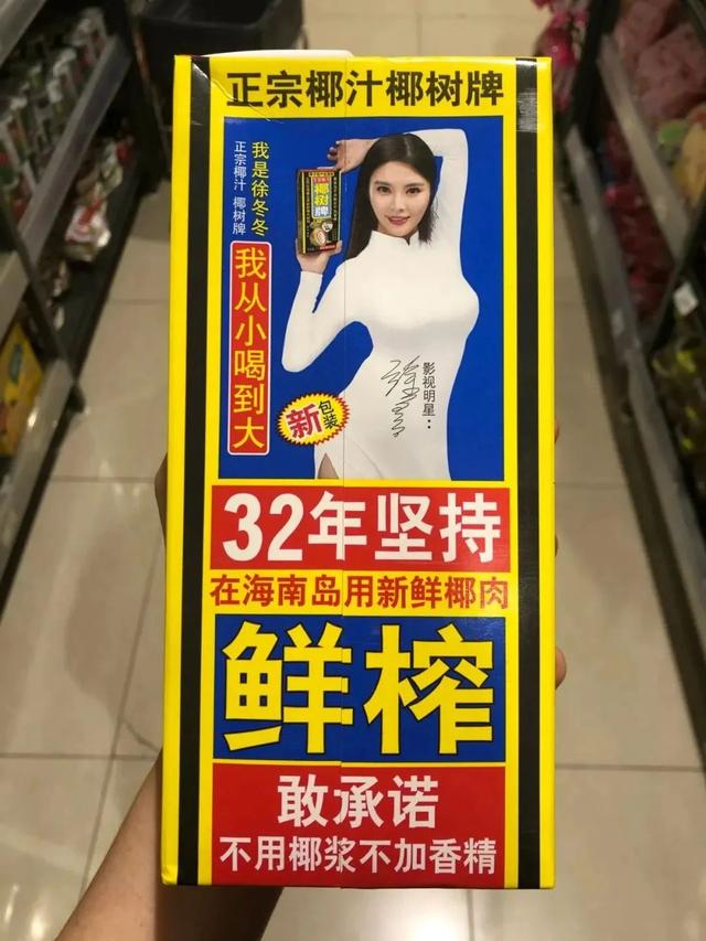 椰树牌椰汁配料表，天然椰汁怎么喝好喝（看了椰树的抖音直播）