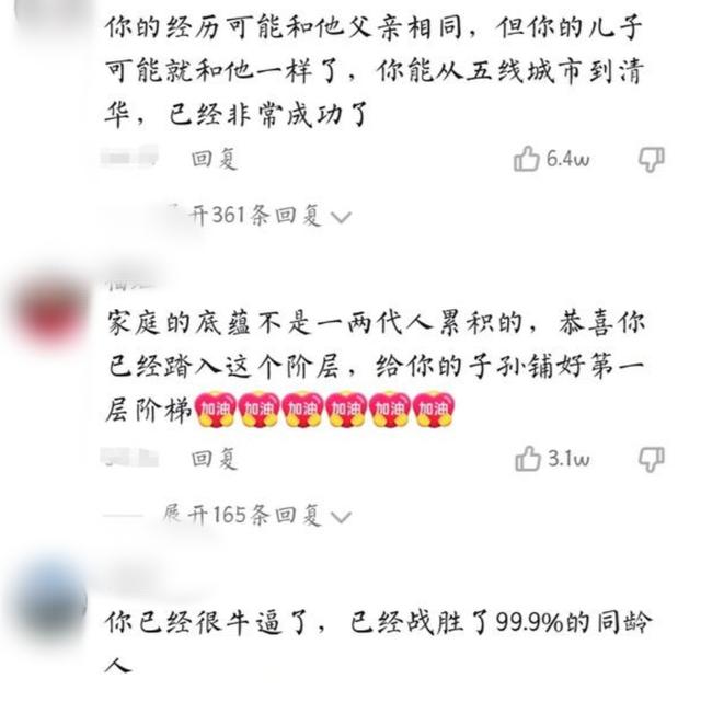 寒门学子和“官二代”的差距，就算同上清华也无法消弭，无奈躺平