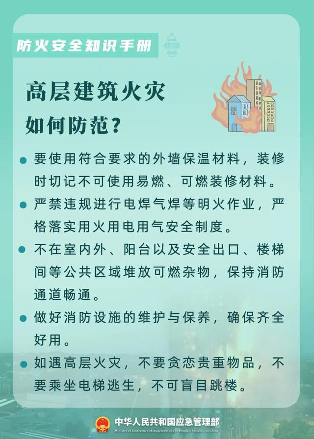 防火安全小知识，防火安全的知识（这份防火知识手册，人手必备）