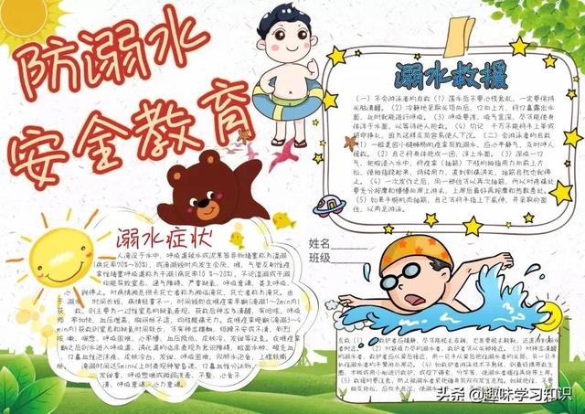 画一张最简单的防溺水手抄报，简单防溺水手抄报怎么画（防溺水安全教育小报大全）
