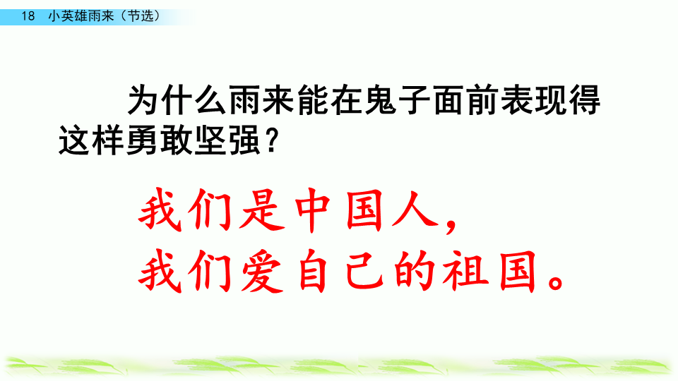 四年级下册语文小英雄雨来的4个反义词，四年级下册语文小英雄雨来的4个反义词有哪些（》学习及课后习题参考答案）