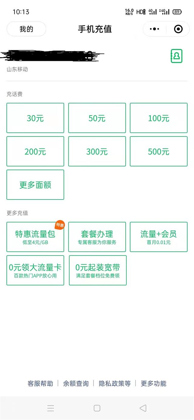网上充话费有优惠吗，网上充话费哪里最便宜（为什么现在手机话费充值优惠力度越来越小了）