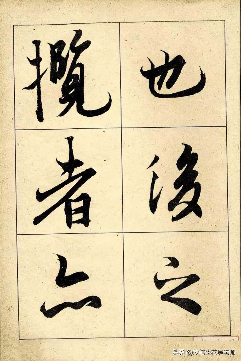 兰亭序字帖(兰亭序书法字帖高清版)插图(52)