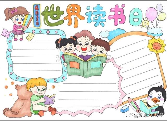 读书手抄报图片大全，读书手抄报大全（世界读书日手抄报）