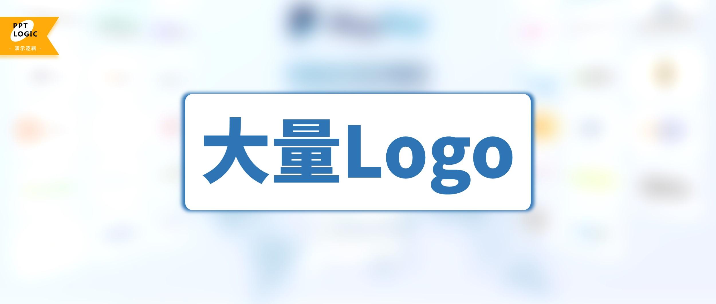 大学校徽ppt（PPT中的Logo排版）