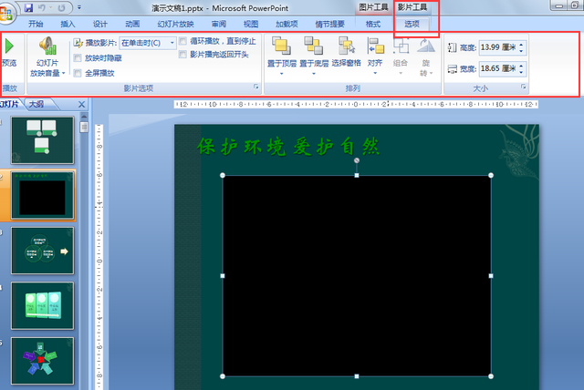 ppt插入gif，怎么把gif放在ppt里（轻松办公系列进阶课堂-在PPT中播放影片和GIF动画）