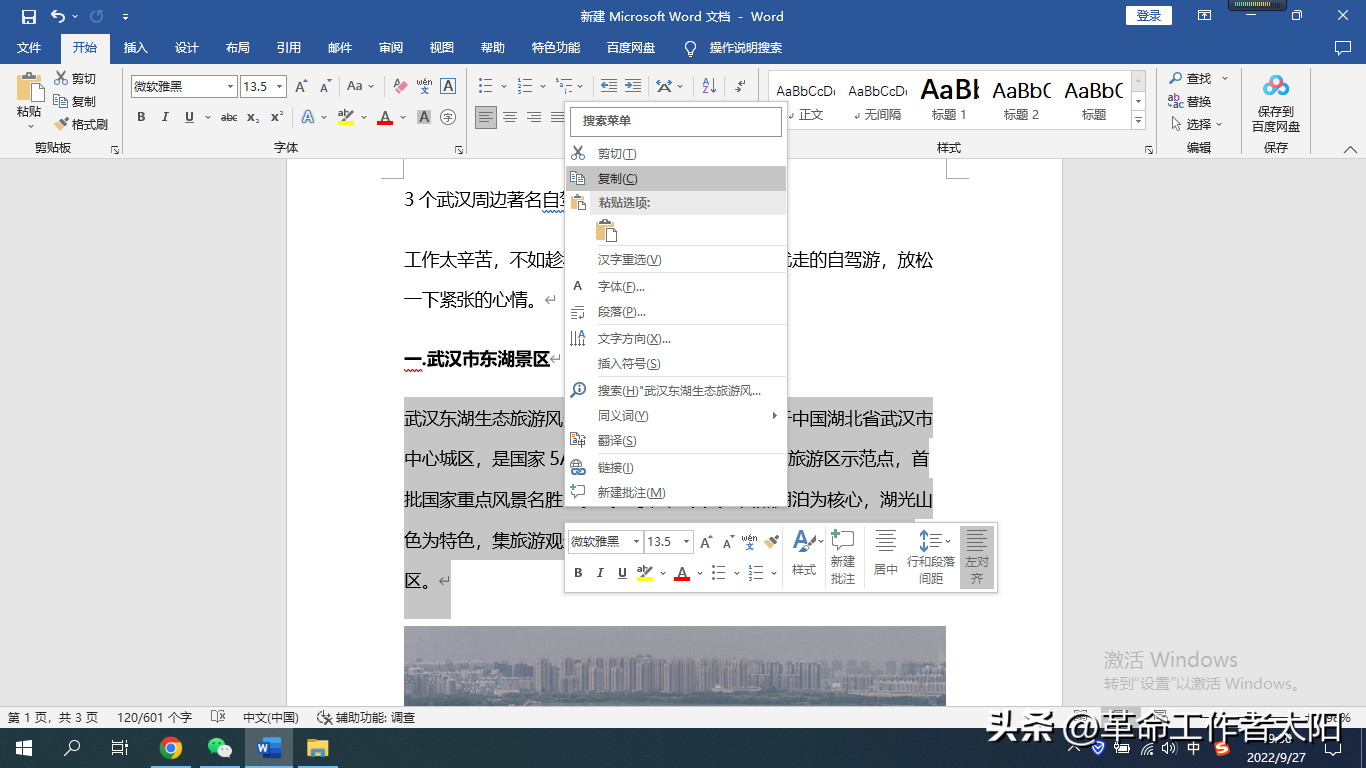 怎么粘贴复制的内容（word文档的基础编辑操作）