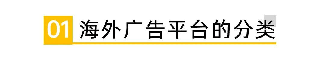 广告投放平台排名有哪些（海外广告投放平台大解析）