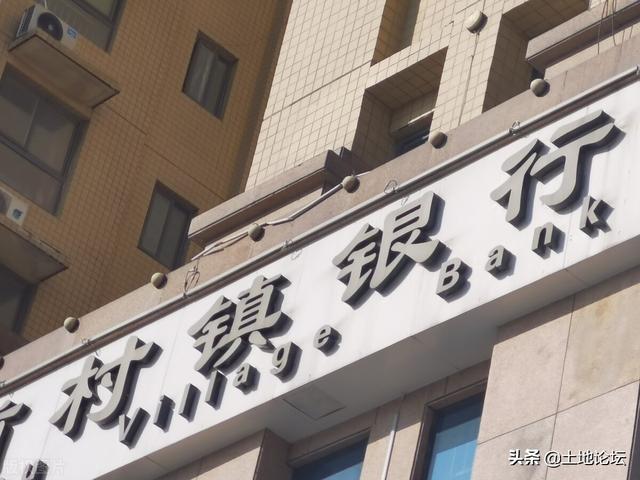 村镇银行和农村信用社的区别，村镇银行和信用社的区别有哪些（村镇银行是属于国家的还是私人的）