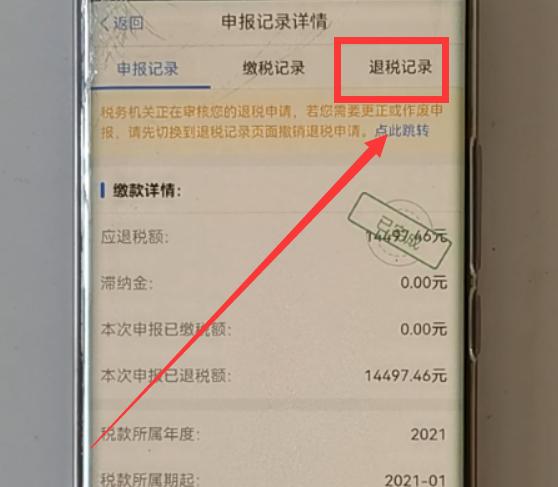 个人所得税怎么申报退税，个人所得税app退税流程图解