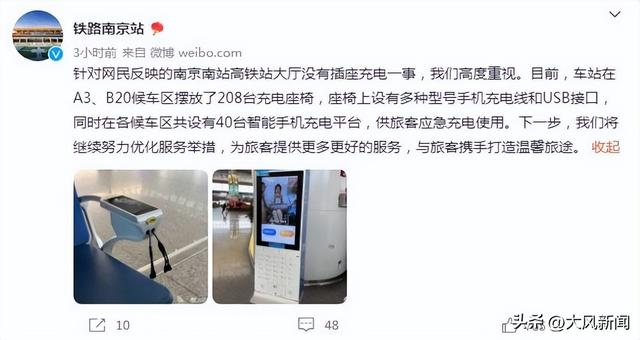 高铁上有充电的地方吗，D开头的高铁上有充电的地方吗（车站回应：已摆放充电座椅）