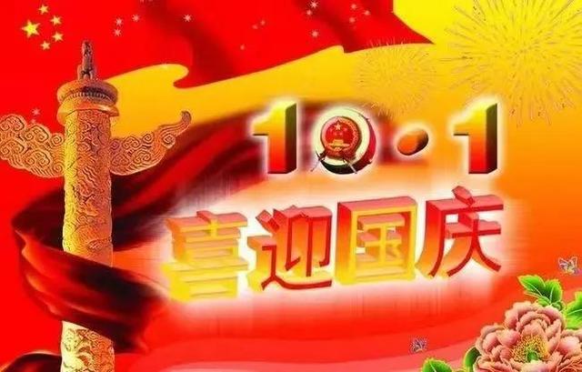 欢度国庆节的祝福语三篇，欢度国庆的祝福语（今日国庆：最美祝福送上）