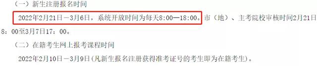 自考本科报名时间2022具体时间，2022年自考本科报名截止时间是什么时候（新增4个省市公布自考报名时间）