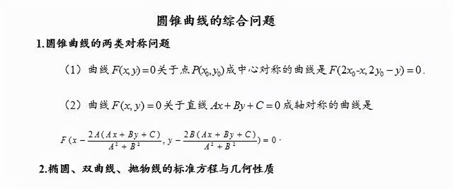 抛物线的基本知识点，抛物线的基本知识点有哪些（高中数学椭圆、双曲线、抛物线的重点知识归纳和常用结论汇总）