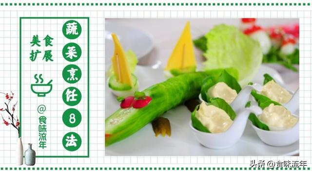蔬菜类有什么菜，蔬菜都有哪些蔬菜（蔬菜烹饪的8种方法）