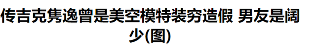 为了走红刻意捏造的人设？10年后再看吉克隽逸，处处是心机