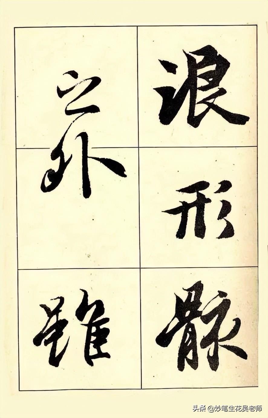 兰亭序字帖(兰亭序书法字帖高清版)插图(25)