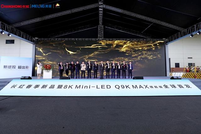 长虹智能电视硬件升级方案，长虹发布中国首款8K高刷Mini-LED电视