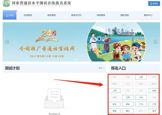 怎么考普通话，怎么考普通话证应该具有什么条件（国家普通话水平测试报名流程及手机制作二寸白底证件照）
