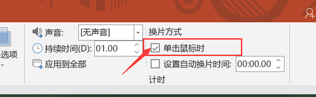 wpsppt自动播放如何取消，wps中ppt自动播放怎么取消（PPT自动播放如何改为手动播放——PPT小技巧）