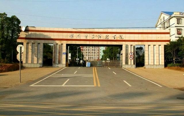湖南交通工程学院地址图片