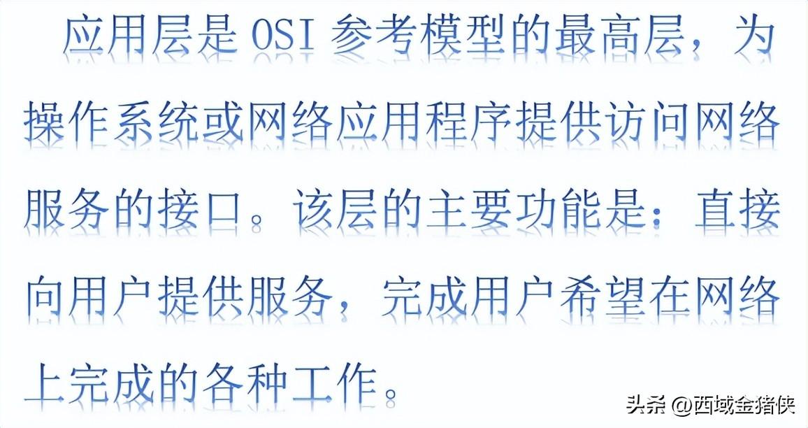 osi七层模型各层的设备_osi七层模型的协议
