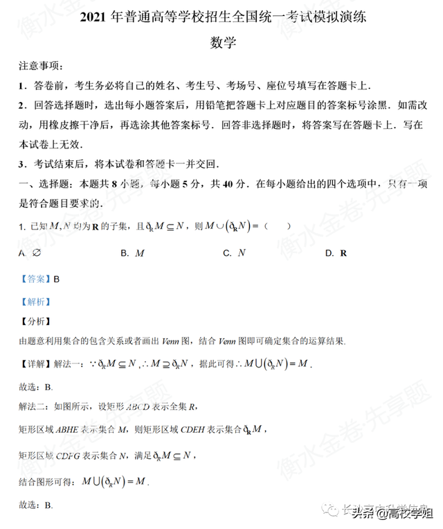八省联考答案泄露，八省联考泄题（2021八省联考湖南9科试卷+解析答案）