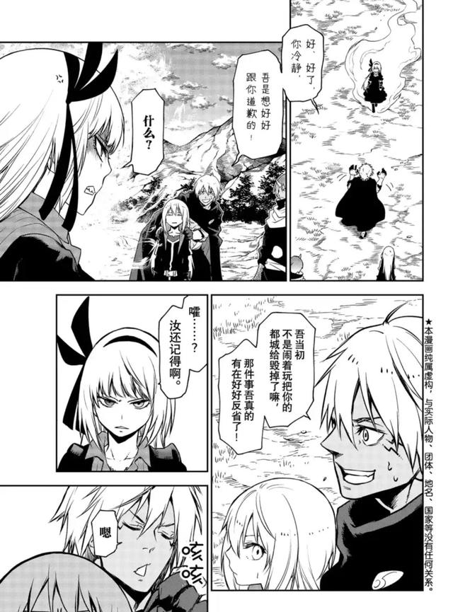 转生史莱姆在线漫画63，转生成为史莱姆漫画最新话