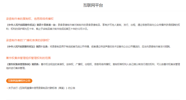 直播怎么放音乐，手机直播怎么放音乐（互联网直播录音制品试行付酬标准出炉）