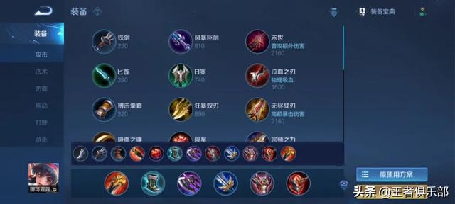 王者打野出打野装，王者打野出什么装（S26赛季全英雄出装、铭文攻略——打野篇）