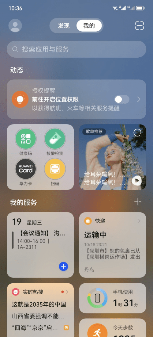 华为手机如何设置动态壁纸，华为手机如何设置动态壁纸选自图库（华为负一屏提供动态服务）