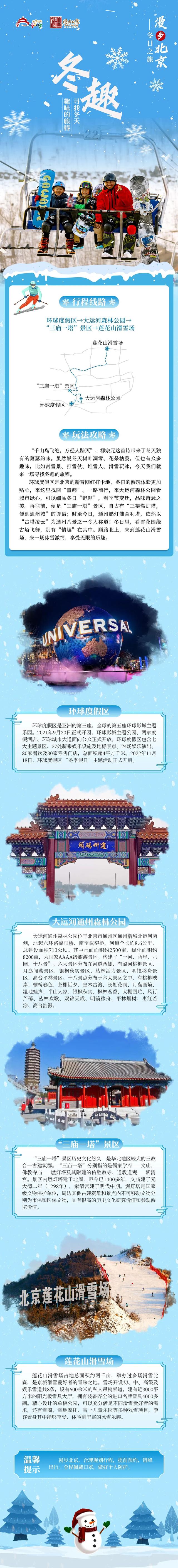 北京冬天不宜错过的景点，漫步北京——冬日之旅