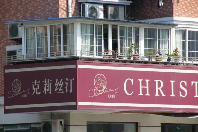 上海克莉丝汀一夜关门，年轻人抛弃老牌面包店了吗？