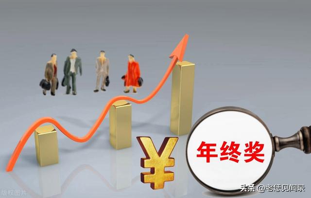 公益二类事业单位工资标准是怎样的，公益二类事业单位工资表（事业单位还有没有年终奖）