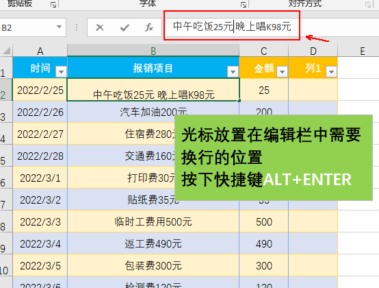 如何在excel单元格里另起一行，Excel中在一单元格中如何另起一行（Excel表格单元格怎么换行）