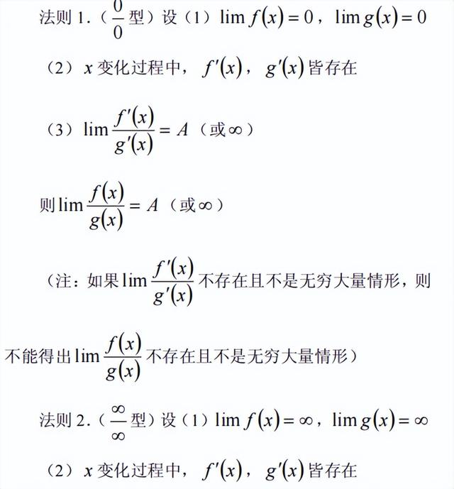 极限的运算法则，复合求极限的运算法则（高等数学总结）