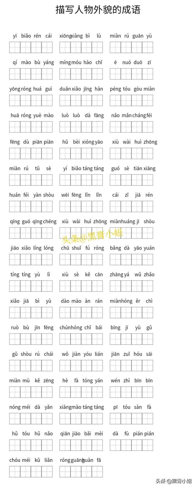 形容打好基础的成语，比喻要打好基础的成语（看拼音写成语分类汇总可打印）