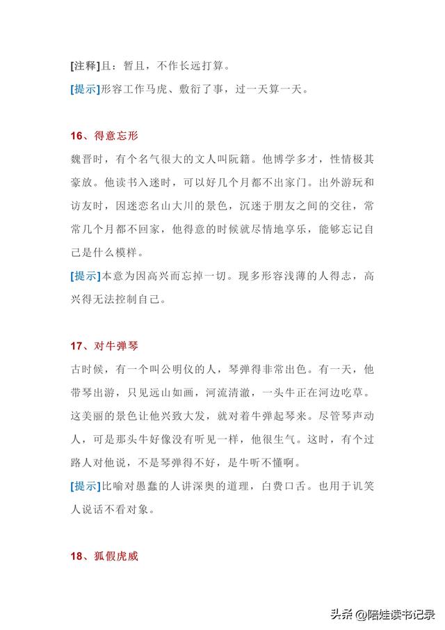 成语故事长篇，成语故事长篇缩写300字（语文积累100个成语故事）