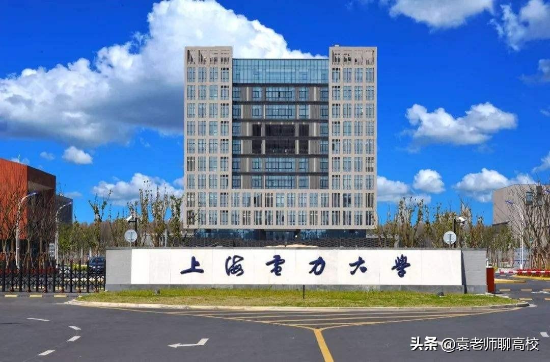 东北电力（东北电力大学与上海电力大学）