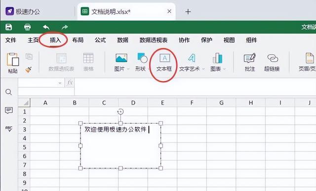 文本框怎么设置，Word中如何设置文本框（speedoffice表格如何修改文本框的形状）