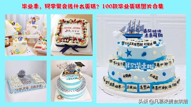 8寸和10寸的蛋糕比较图，8英寸蛋糕等于多少寸10寸吗（100款毕业蛋糕图片合集）