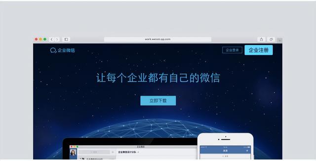企业微信开通流程，企业微信开通流程需要多少费用（企业微信功能介绍之创建u0026注册企业）
