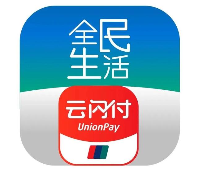 云闪付app下载安装最新版，云闪付app最新版下载并安装（全民生活APP云闪付版丨支付生活好消息）