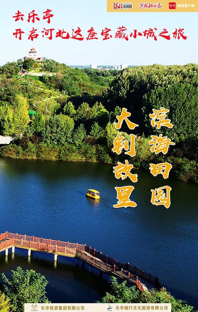 去乐亭，开启河北这座宝藏小城之旅